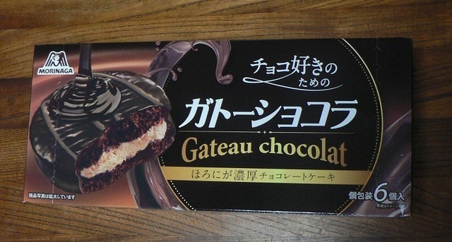 森永 チョコ好きのためのガトーショコラ 飲食物サンプルー 時々モノ