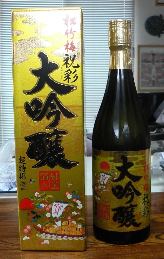 宝酒造 松竹梅「祝彩」大吟醸 純金箔入: 飲食物サンプルー、時々モノ